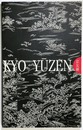 京友禅　きのう・きょう・あした