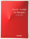 浮かぶ布　庄司達展　柔・空間の散歩