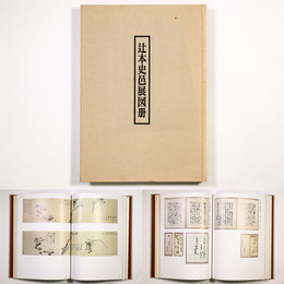 辻本史邑展図冊