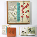 宇田萩邨写生帖