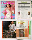 non・no　ノンノ　1977年4/5号　通巻134号
