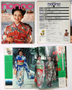 non・no　ノンノ　1978年1/5号　通巻152号