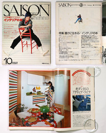 SAISON de non・no　セゾン・ド・ノンノ　1976年10月号　通巻No.13