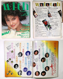 With　ウィズ　1982年9月号　通巻12号
