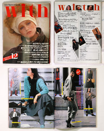 With　ウィズ　1982年12月号　通巻15号