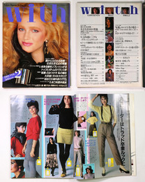 With　ウィズ　1983年2月号　通巻17号