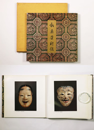 能楽資料館図録