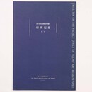 府中市美術館開設準備室　研究紀要　第1号