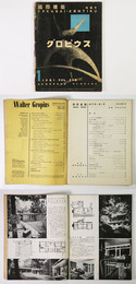 国際建築　1951年1月号　グロピウス特集