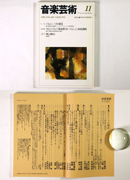 音楽芸術　1994年11月号