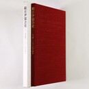 続日伊協会史　1994 2010年の歩み