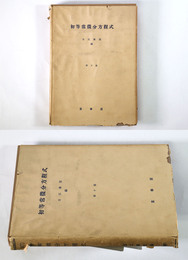 初等常微分方程式　第十版