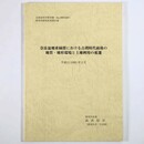奈良盆地東縁部における古墳時代前後の地質・地形環境と土地利用の変遷