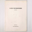 伯耆国庁跡発掘調査概報　第3次　昭和50年度