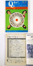 月刊　Ｑキュー　1967年12月号　創刊号　確率の高いクイズ雑誌
