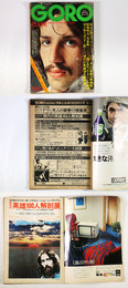 GORO　1974年6/13　創刊号