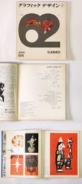 グラフィックデザイン　第48号