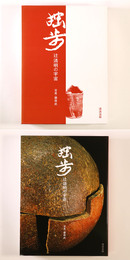 独歩　辻清明の宇宙