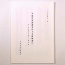 平城宮発掘調査出土木簡概報38