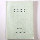 摘田遺跡　宮西遺跡