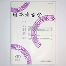 日本考古学　第37号