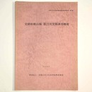史跡和歌山城　第22次発掘調査概報