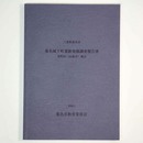 三重県桑名市　桑名城下町遺跡発掘調査報告書　萱町93(法盛寺)地点