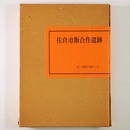 佐倉市飯合作遺跡