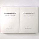 西田井遺跡発掘調査報告書　本文編・図版編