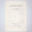 日本考古学協会2000年度大会　研究発表要旨