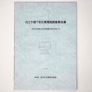 元三ケ根7号古墳発掘調査報告書