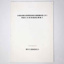 土地改良総合事業野島地区ほ場整備事業に伴う埋蔵文化財発掘調査概報2