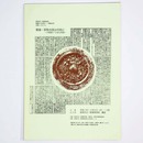 激論・邪馬台国は何処に　大和説vs北九州説