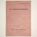 太田・黒田遺跡　第26次発掘調査概報