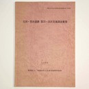 太田・黒田遺跡　第33・34次発掘調査概報