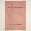 太田・黒田遺跡　第43次発掘調査概報