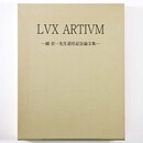 ルクス・アルティウム　越宏一先生退任記念論文集