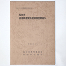 仙台市高速鉄道関係遺跡調査概報4