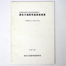 讃良川遺跡発掘調査概要　四條畷市大字岡山所在
