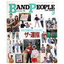 バンドピープル　1992年3月号　初めて楽器を吹く人のためのザ・運指