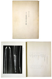 第6回　特別重要刀剣等図譜　昭和53年3月9日指定