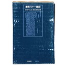 意釈八十一難経