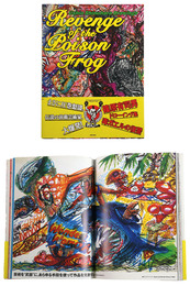 篠原有司男　ドローイング集　毒ガエルの復讐