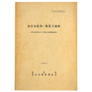 金沢市畝田・無量寺遺跡　大徳川改修事業に伴う埋蔵文化財発掘調査報告