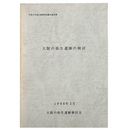 大阪の弥生遺跡の検討