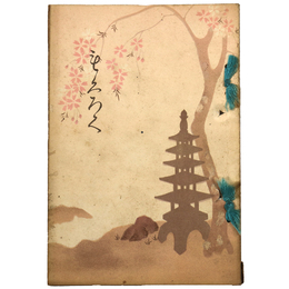 金田家別邸家屋樹石燈籠売立