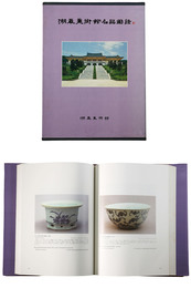 湖厳美術館名品図録