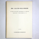 静岡・清水平野の埋没古環境情報