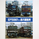 EF5861 in 品川運転所