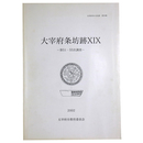 太宰府条坊跡19　第51・55次調査